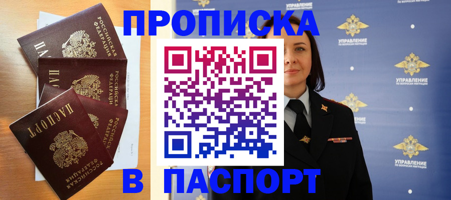 прописка для работы в Ржеве